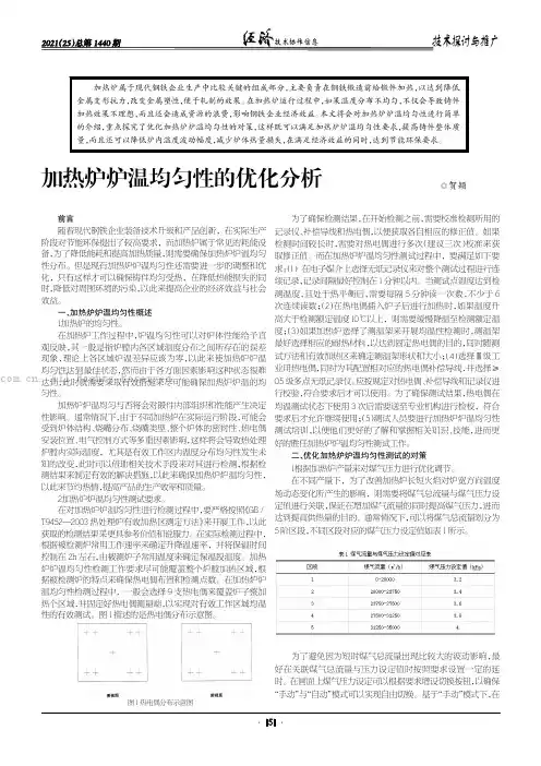 加热炉炉温均匀性的优化分析