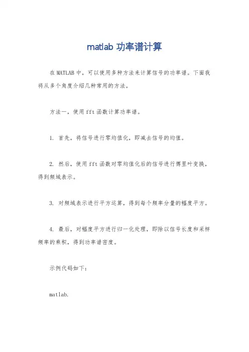 matlab 功率谱计算