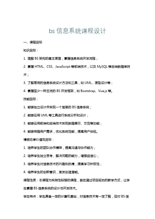 bs信息系统课程设计