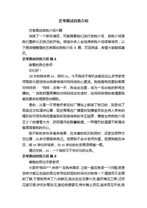 艺考面试自我介绍