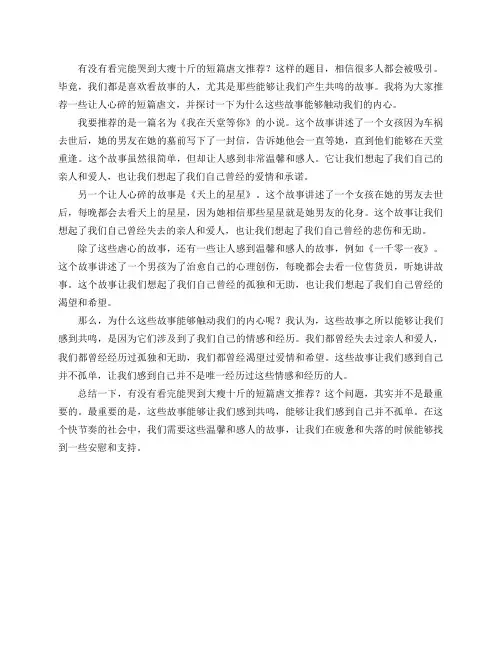 有没有看完能哭到大瘦十斤的短篇虐文推荐？