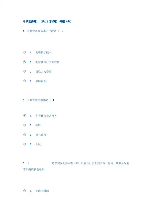 电大公共管理学作业1答案
