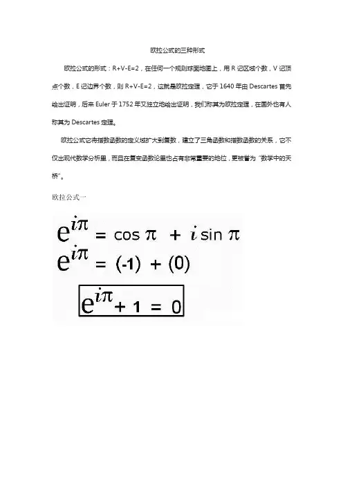 欧拉公式的三种形式