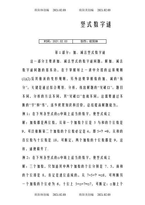 小学三年级奥数讲解.竖式数字谜之欧阳体创编