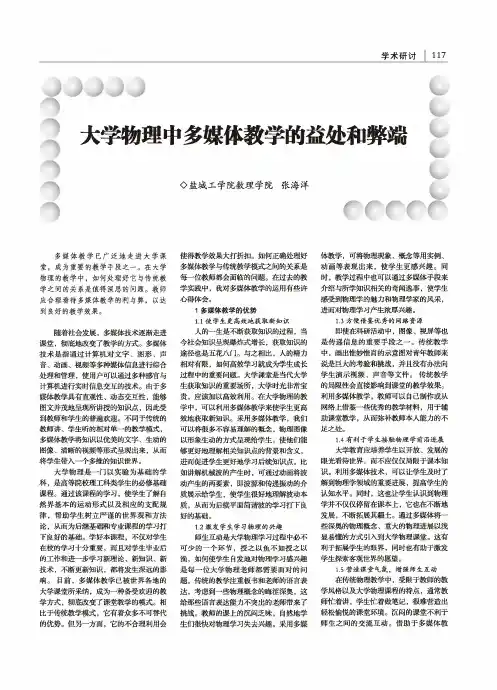 大学物理中多媒体教学的益处和弊端