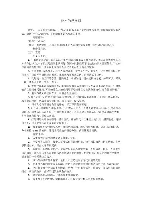 秘密的反义词