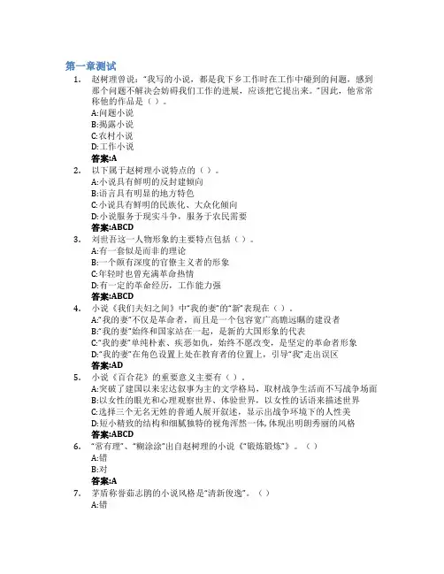 中国当代文学智慧树知到答案章节测试2023年内蒙古大学