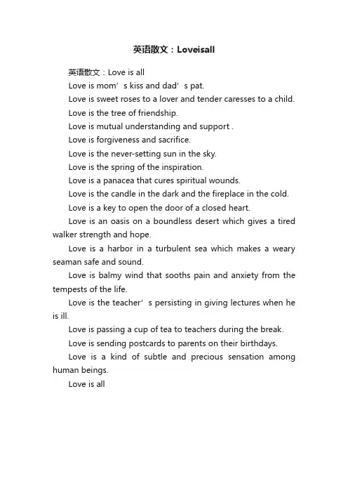 英语散文：Loveisall