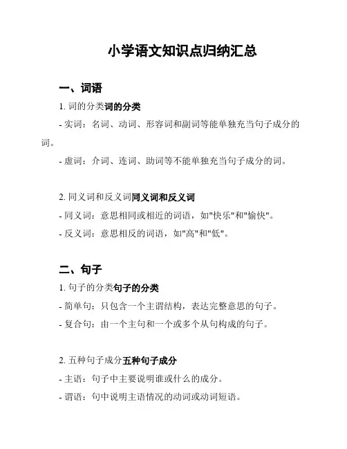 小学语文知识点归纳汇总