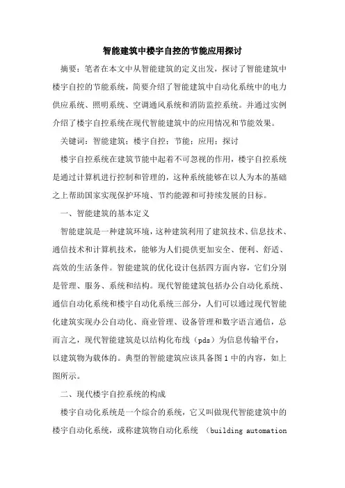 智能建筑中楼宇自控节能应用