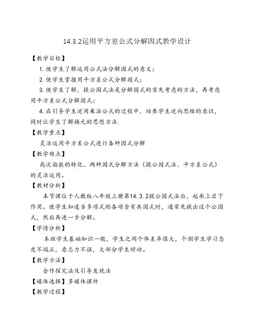 因式分解-平方差公式(教学设计)