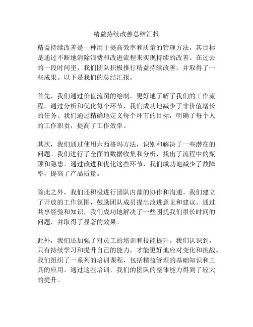 精益持续改善总结汇报