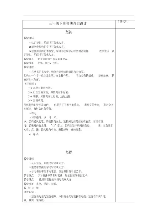 三年级下册语文全册书法课教案设计(Word表格版,11页)