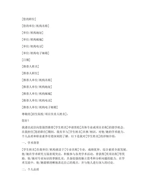 留学推荐信格式范文