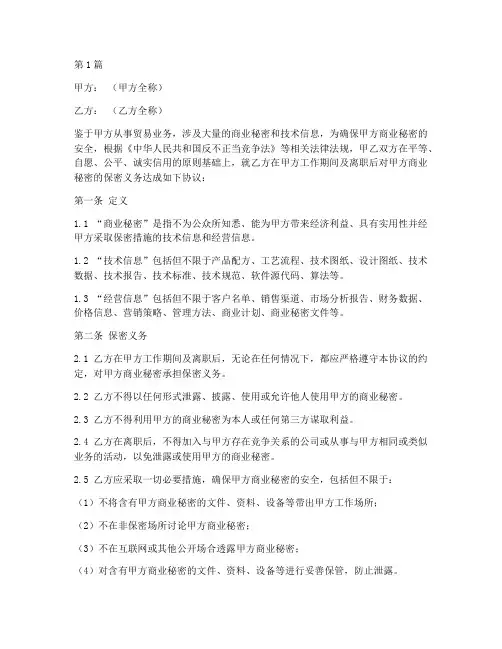 贸易企业保密协议书范本(3篇)