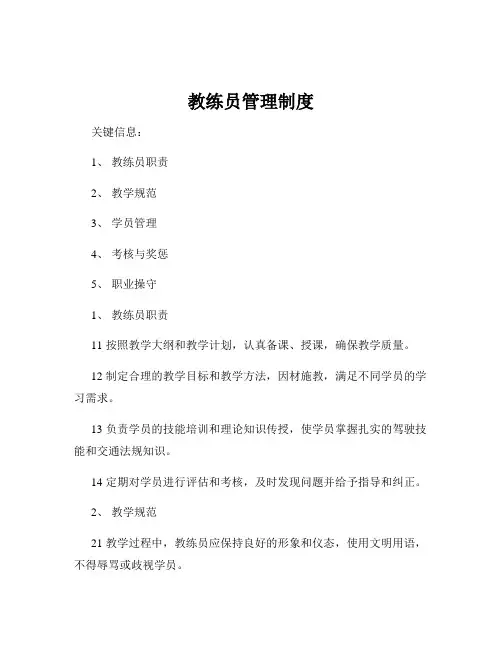 教练员管理制度