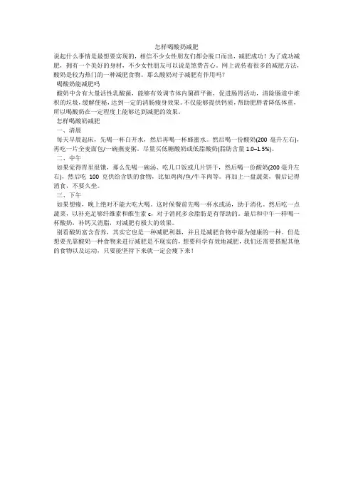 怎样喝酸奶减肥