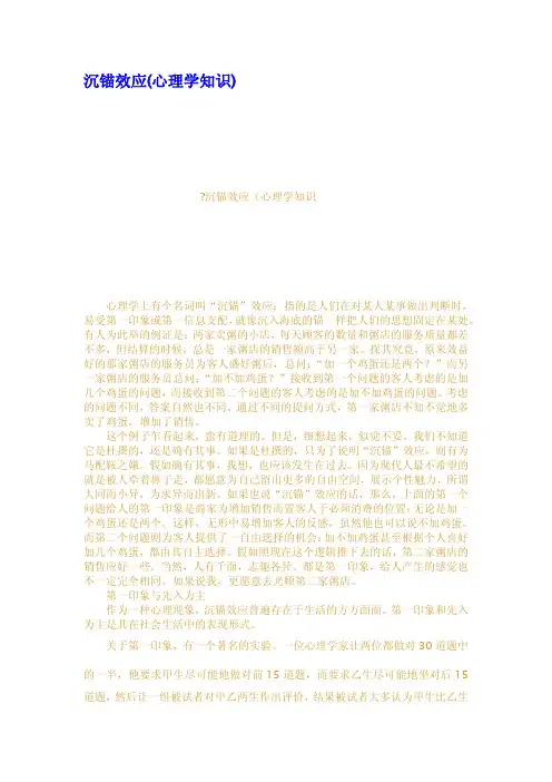沉锚效应心理学知识