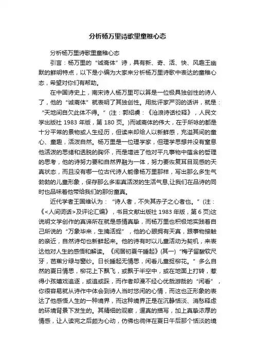 分析杨万里诗歌里童稚心态