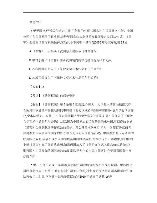 最新完整知识产权法司考真题