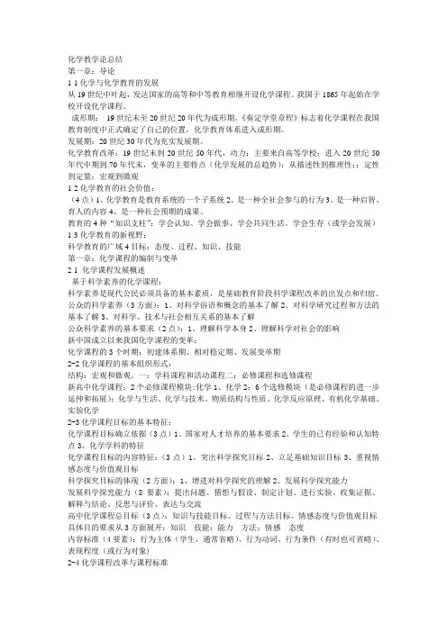 化学教学论总结