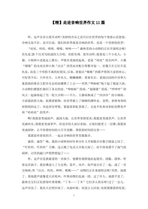 走进音响世界作文11篇(3)精选范文