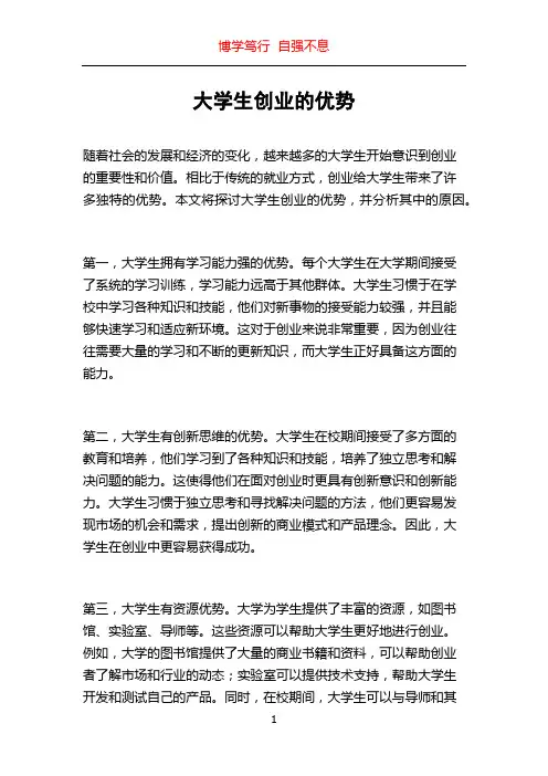 大学生创业的优势