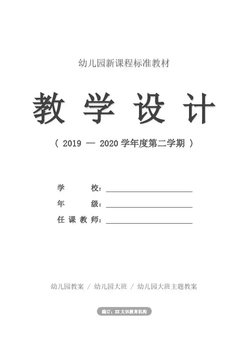 幼儿园大班：浅谈幼儿园环境与课程-主题活动《可爱的家乡》有感