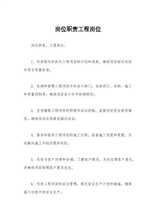 岗位职责工程岗位