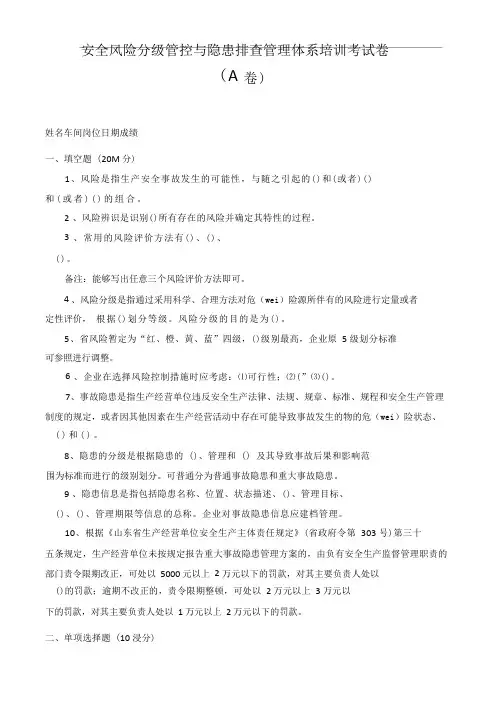 安全风险分级管控及隐患排查治理体系培训考试题四套,含答案解析