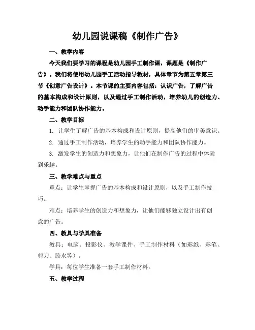 幼儿园说课稿《制作广告》