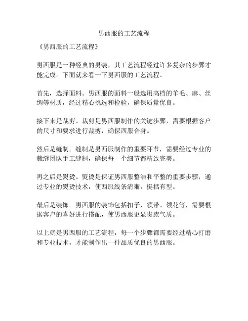 男西服的工艺流程