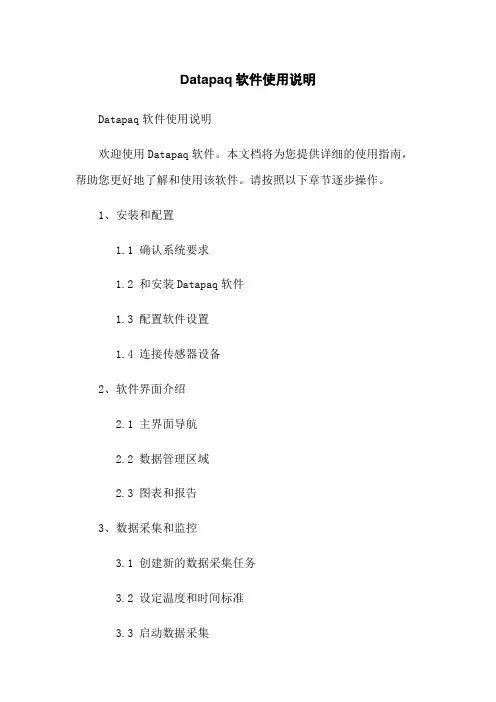 Datapaq软件使用说明