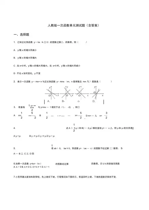 人教版一次函数单元测试题(含答案)