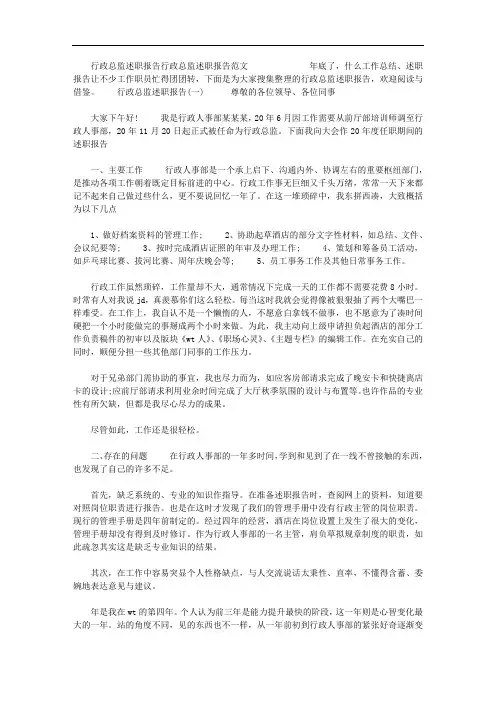2020年【行政总监述职报告行政总监述职报告范文】