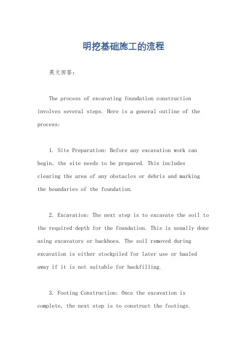 明挖基础施工的流程