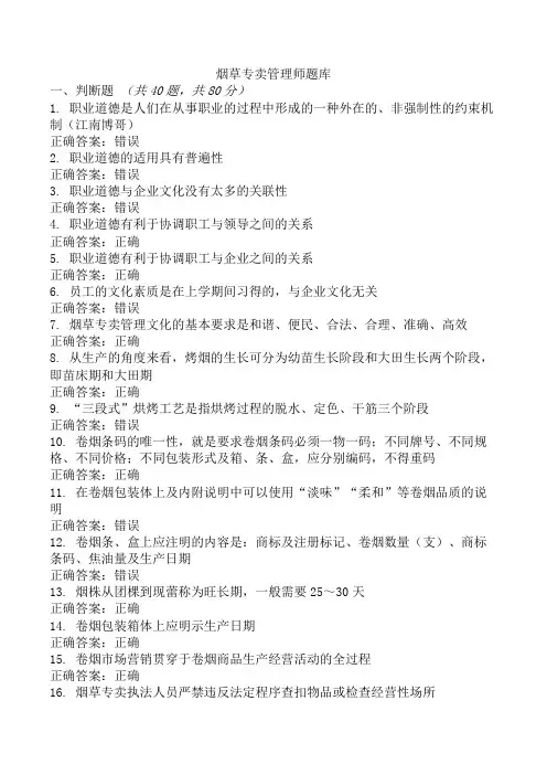 烟草专卖管理师题库