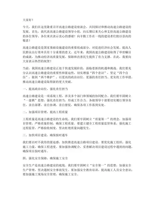 高速公路建设领导发言稿
