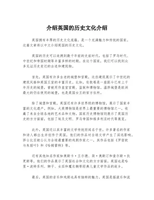 介绍英国的历史文化介绍