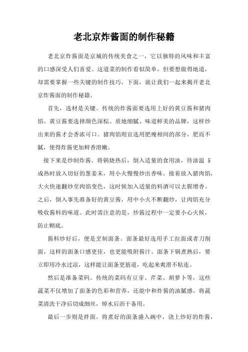 老北京炸酱面的制作秘籍