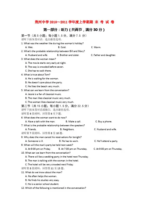 湖北省荆州中学高一英语上学期期末考试试题【会员独享】