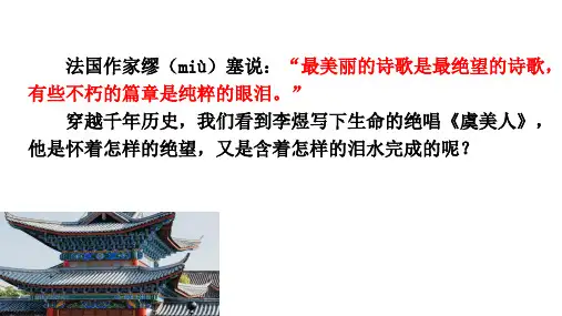 古诗词诵读《虞美人(春花秋月何时了)》课件(共26张PPT)统编版高中语文必修上册