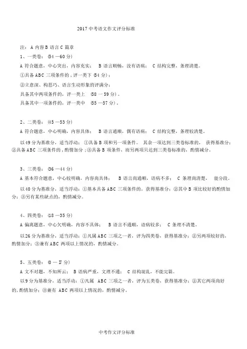 2017中考作文评分标准标准