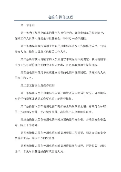 电脑车操作规程