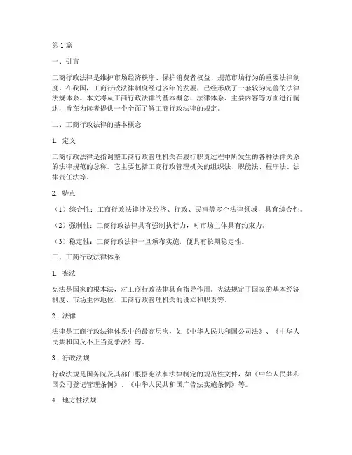 工商行政法律规定(3篇)