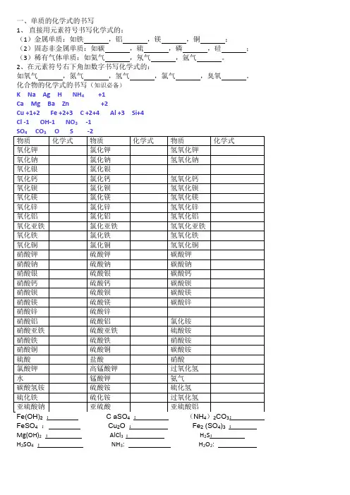 【化学式写法及1-18号元素记忆】