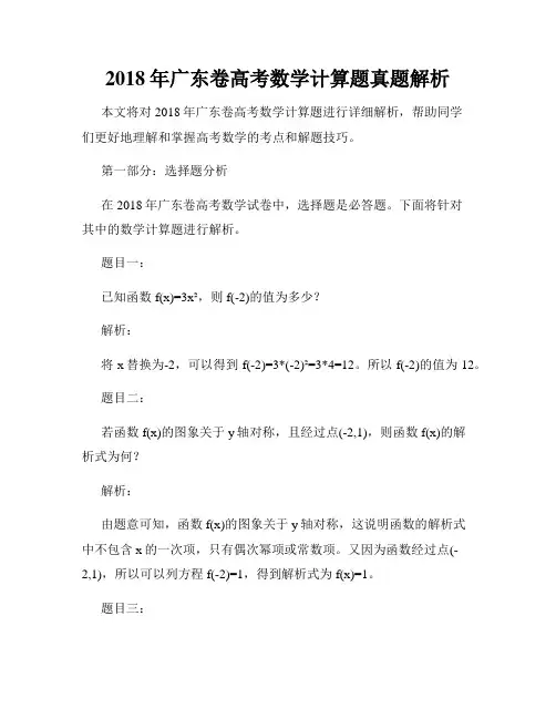 2018年广东卷高考数学计算题真题解析