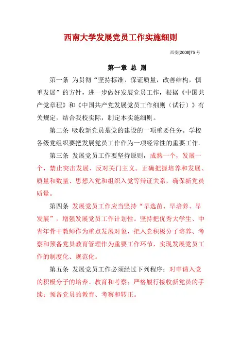 西南大学发展党员工作实施细则