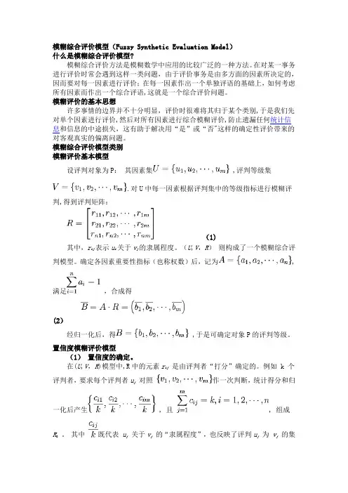 模糊综合评价模型【范本模板】