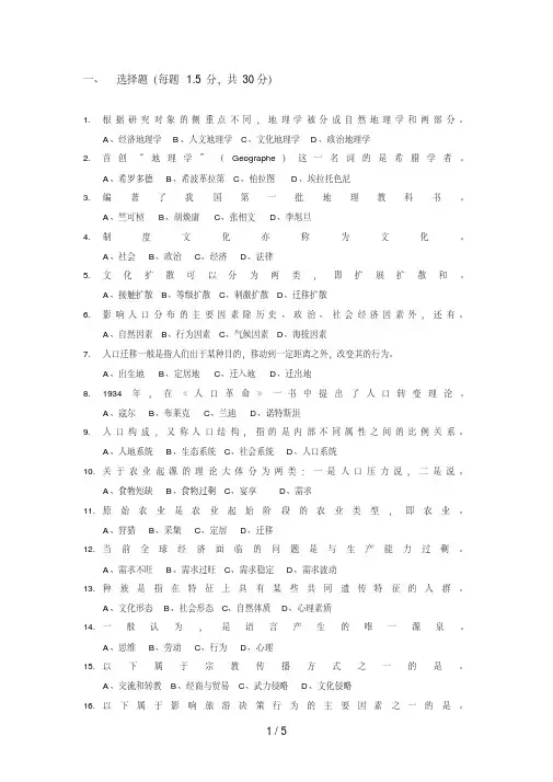 人文地理学复习试题及答案